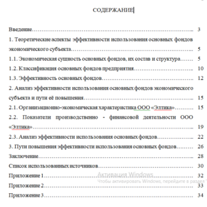 Курсовая работа на тему: Эффективность использования основных фондов