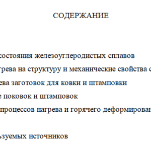 Термический режим ковки и объемной штамповки