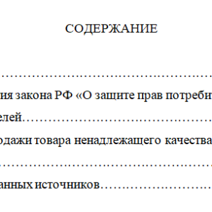 Защита прав потребителей