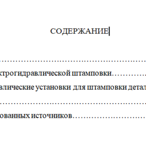 Электрогидравлическая штамповка