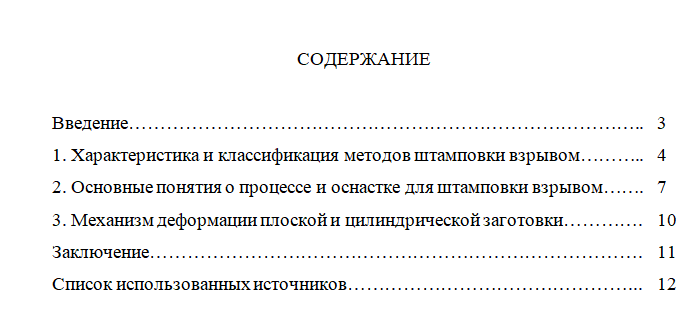 Штамповка взрывом