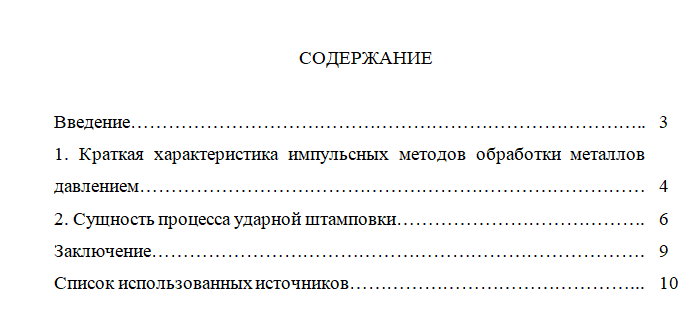Ударная штамповка