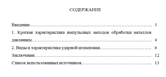 Ударная штамповка