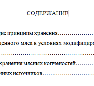 Технология хранения пищевых продуктов