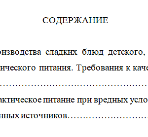 Технология рационального и диетического питания