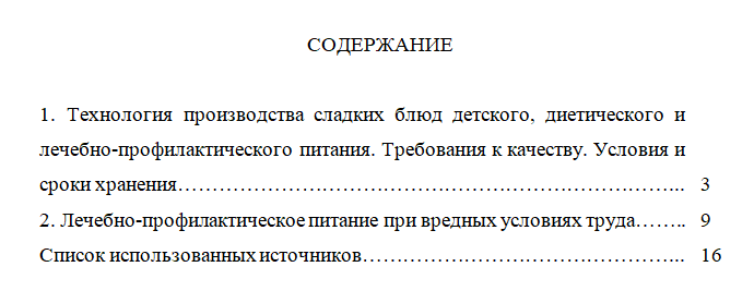 Технология рационального и диетического питания