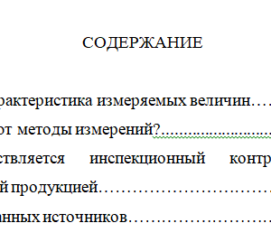 Стандартизация, метрология, сертификация