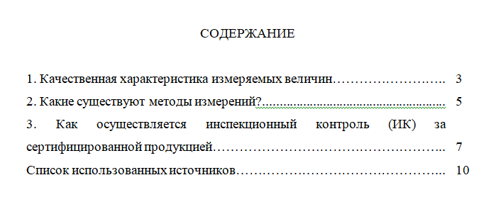 Стандартизация, метрология, сертификация