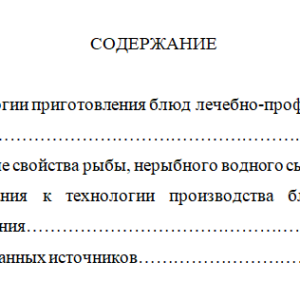 Рациональное питание