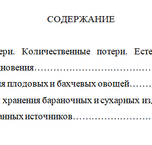 Технология хранения пищевых продуктов