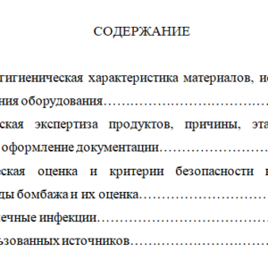 Санитария и гигиена питания
