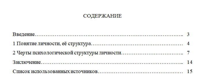 Психологическая структура личности