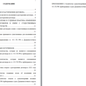 Курсовая работа на тему: Изменение и расторжение договоров в связи с существенным изменением обстоятельств