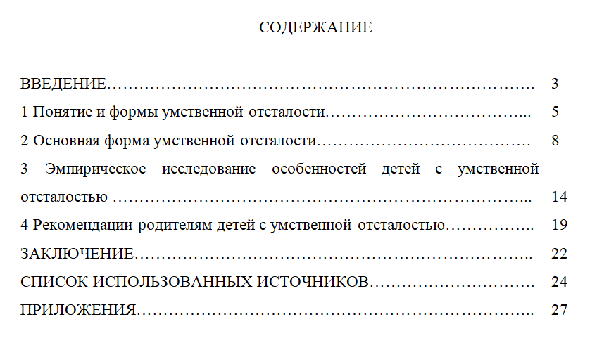 Курсовая работа на тему: Характеристика детей с основной формой умственной отсталости