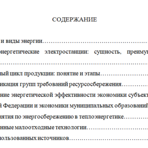 Энерго и ресурсосберегающие технологии в системах инженерной защиты окружающей среды