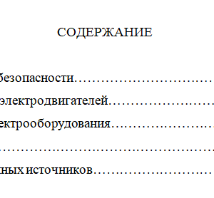 Монтаж и наладка электрооборудования промышленных и гражданских зданий