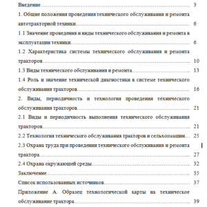 Виды и периодичность ТО трактора