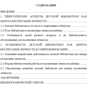 Детская библиотека как центр воспитания личности в современном мире