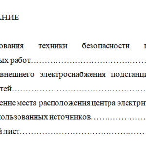 ОТЧЕТ ПО УЧЕБНОЙ ПРАКТИКЕ УП.01.01 Эксплуатационная
