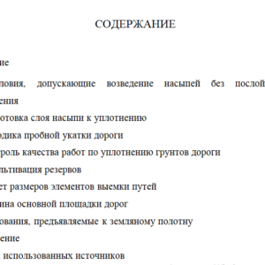 ОТЧЕТ о прохождении преддипломной практики  по специальности 08.02.06 Строительство и эксплуатация городских путей сообщения