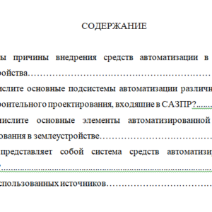 Автоматизированные системы проектирования