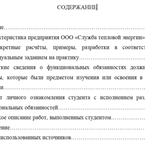 Отчет  по производственной (преддипломной)  практики  ПДП