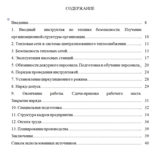 ОТЧЕТ о прохождении преддипломной практики  по специальности 13.02.02 Теплоснабжение и теплотехническое оборудование