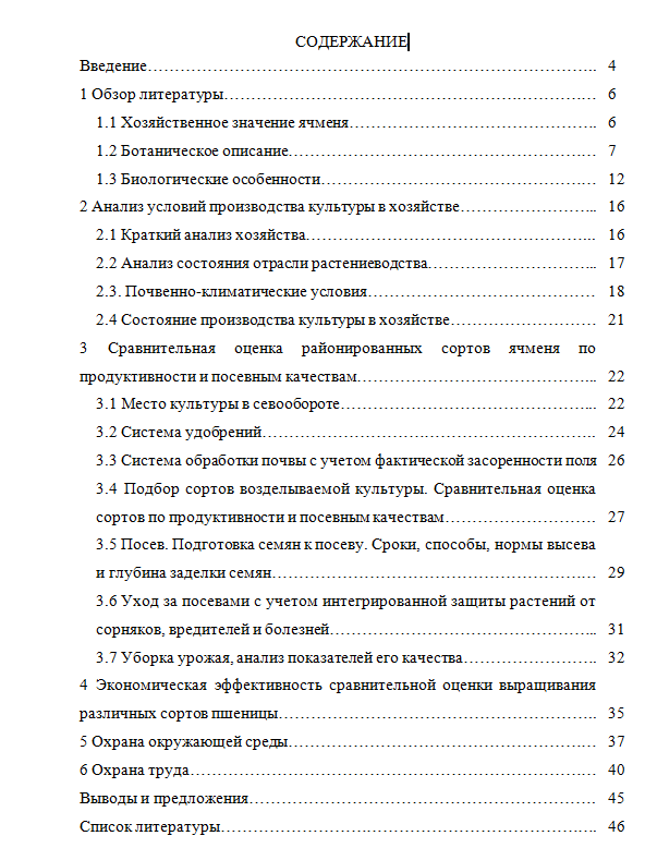 Дипломная работа на тему: Сравнительная характеристика продуктивности сортов ячменя