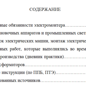ОТЧЕТ о прохождении производственной практики по специальности 08.02.09 Монтаж, наладка и эксплуатация промышленных и гражданских зданий
