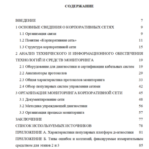 Дипломная работа на тему: Система мониторинга корпоративных сетей