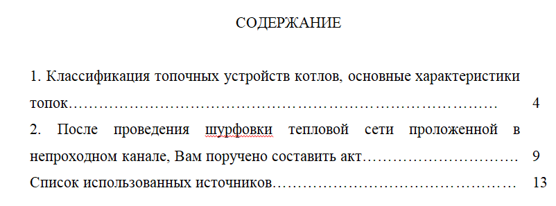 ОТЧЕТ ПО УЧЕБНОЙ ПРАКТИКЕ по МДК 01.01 Эксплуатация, расчет и выбор теплотехнического оборудования и систем тепло- и топливоснабжения