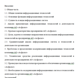 Дипломная работа на тему: Информационные технологии в деятельности дорожно-строительного предприятия