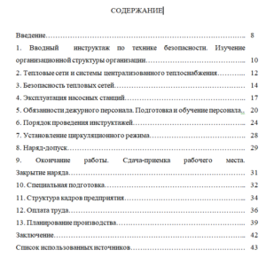 ОТЧЕТ о прохождении преддипломной практики  по специальности 13.02.02 Теплоснабжение и теплотехническое оборудование