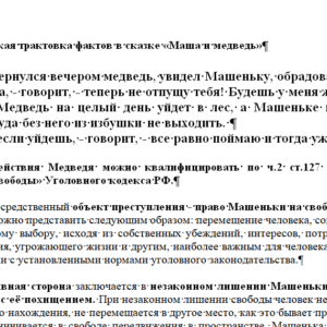 Юридическая трактовка фактов в сказке «Маша и медведь»
