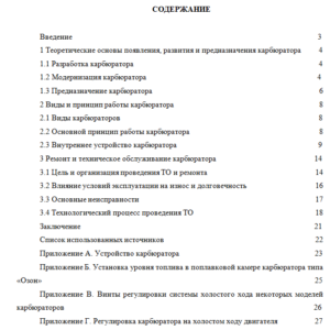 Курсовая работа на тему: Карбюратор